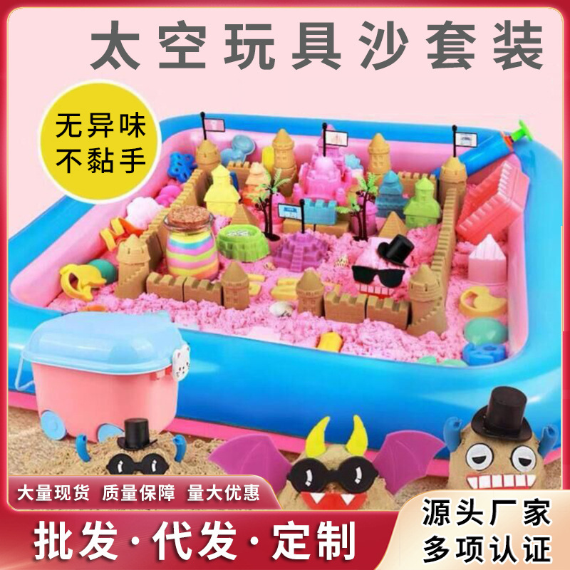 儿童太空玩具沙套装 室内宝宝幼儿园小孩彩泥粘土彩沙魔力沙批发