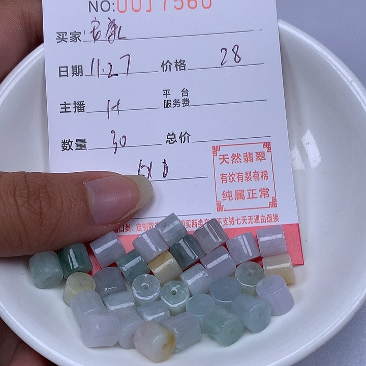安***旺翡翠散珠珠子。    
