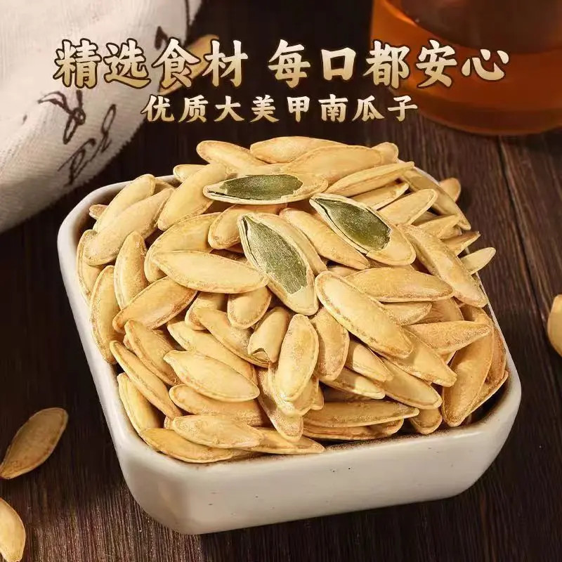 【半价抢】正宗长粒美人甲南瓜子原味椒盐大颗粒南瓜籽炒货零食批发