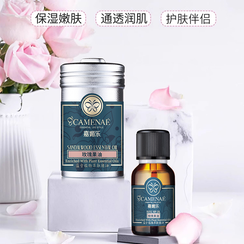 嘉媚乐玫瑰果油30ml补水保湿滋润提拉修护水润润肤养肤护肤品