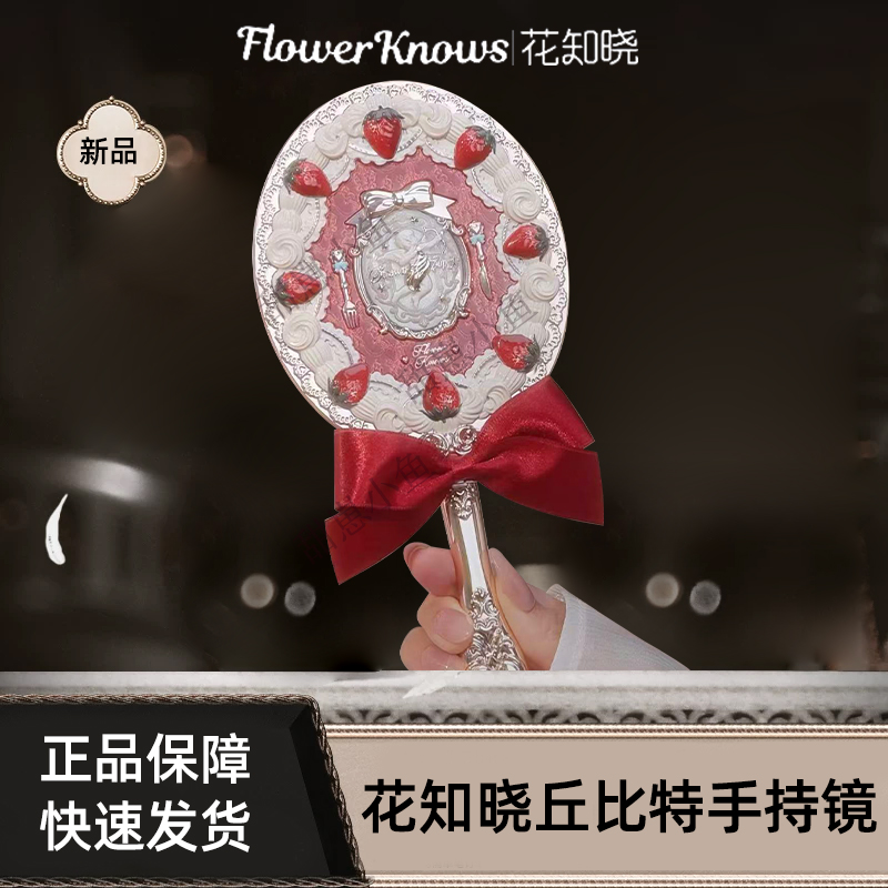花知晓草莓丘比特系列手持镜子公主少女风甜美限定粉色mini镜子