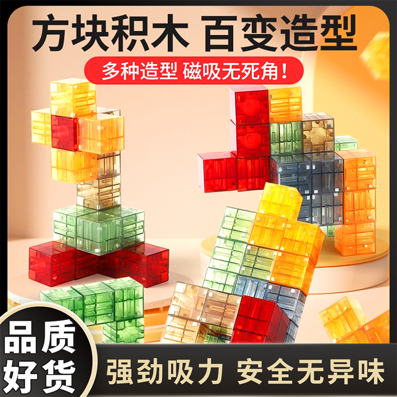 磁力透明积木块儿童数学早教几何数感方块正方体男女孩益智玩具