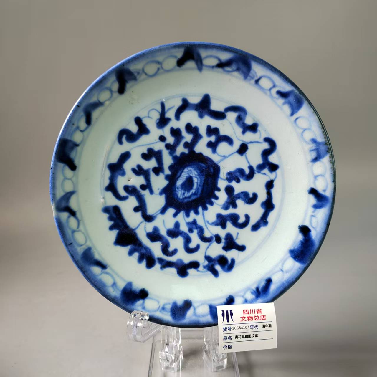 SCS54107清中期青花凤眼图纹盘