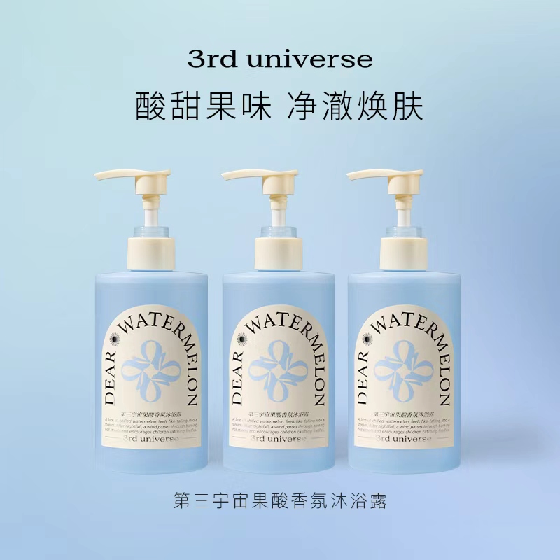 第三宇宙果酸沐浴露清洁全身持久留香春夏3瓶装