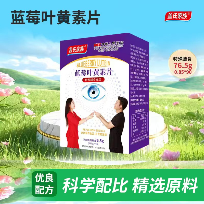 传奇姐专属-盖氏家族蓝莓叶黄素片