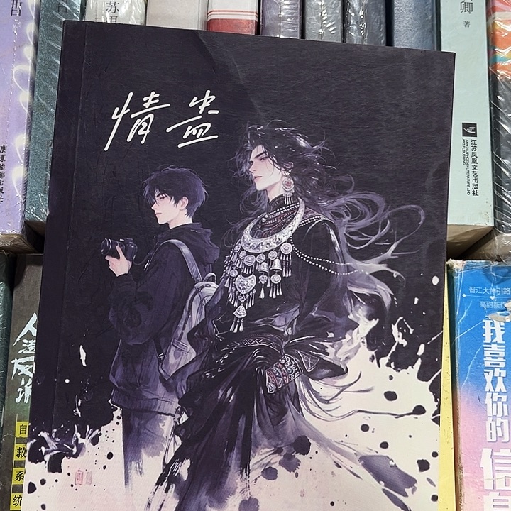 情蛊全新全套带周边未删减