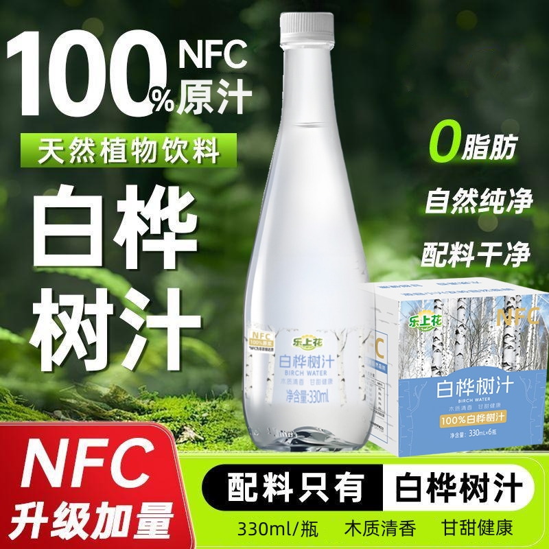 白桦树汁【330ml/瓶*6 玻璃瓶】100%原汁原液NFC天然桦树汁整箱清甜