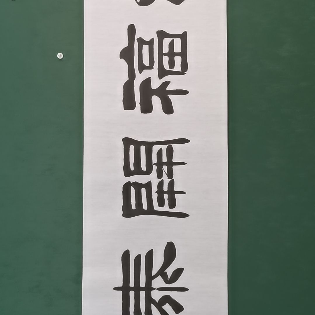 张***画书法宿同彬书法作品纯手写