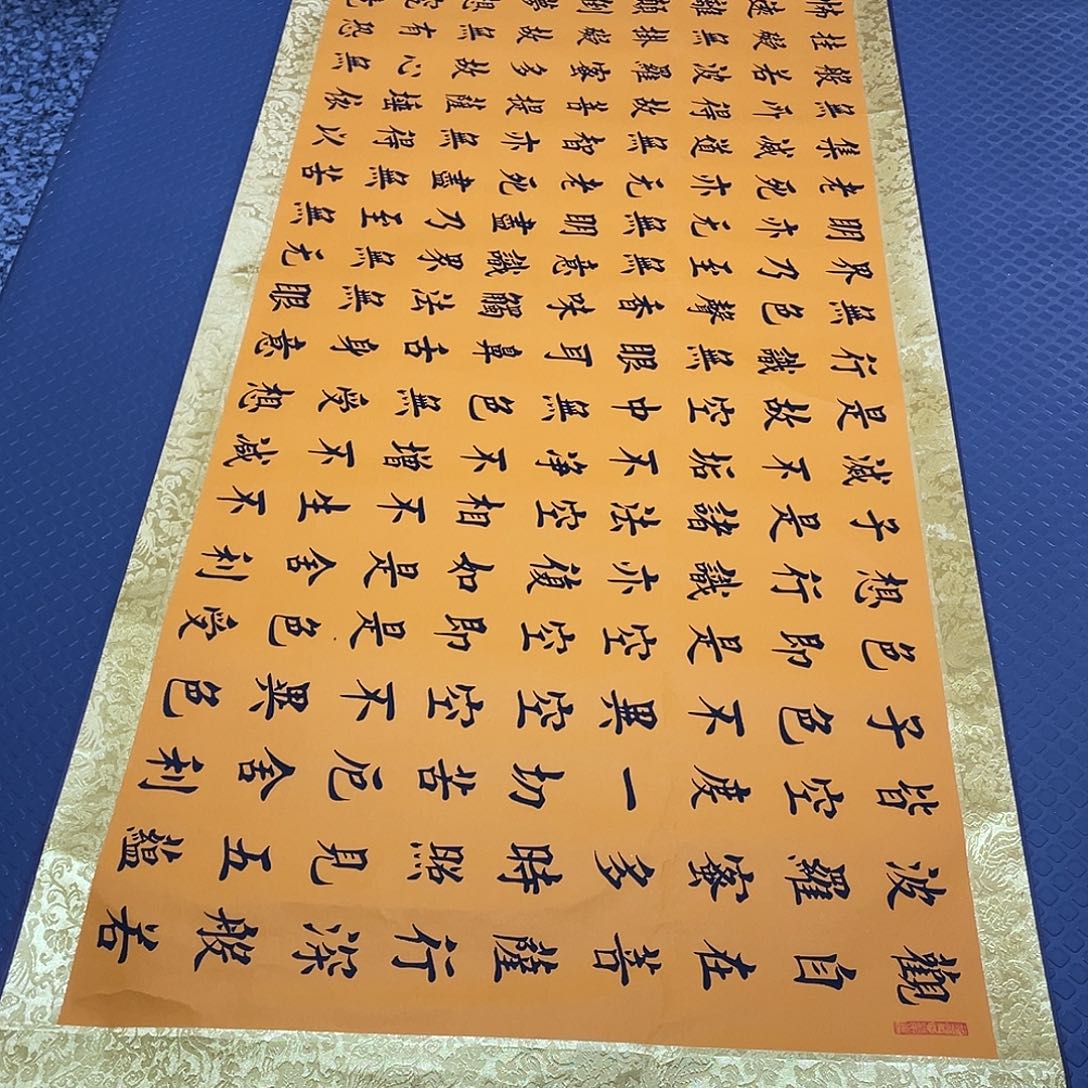 书法老师真人手写52卷轴观自在