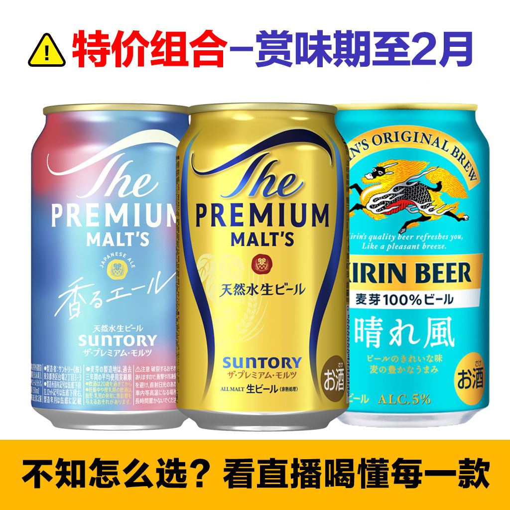 【特价-赏味期至2月】日本进口啤酒朝日麒麟三得利札幌生啤本土版