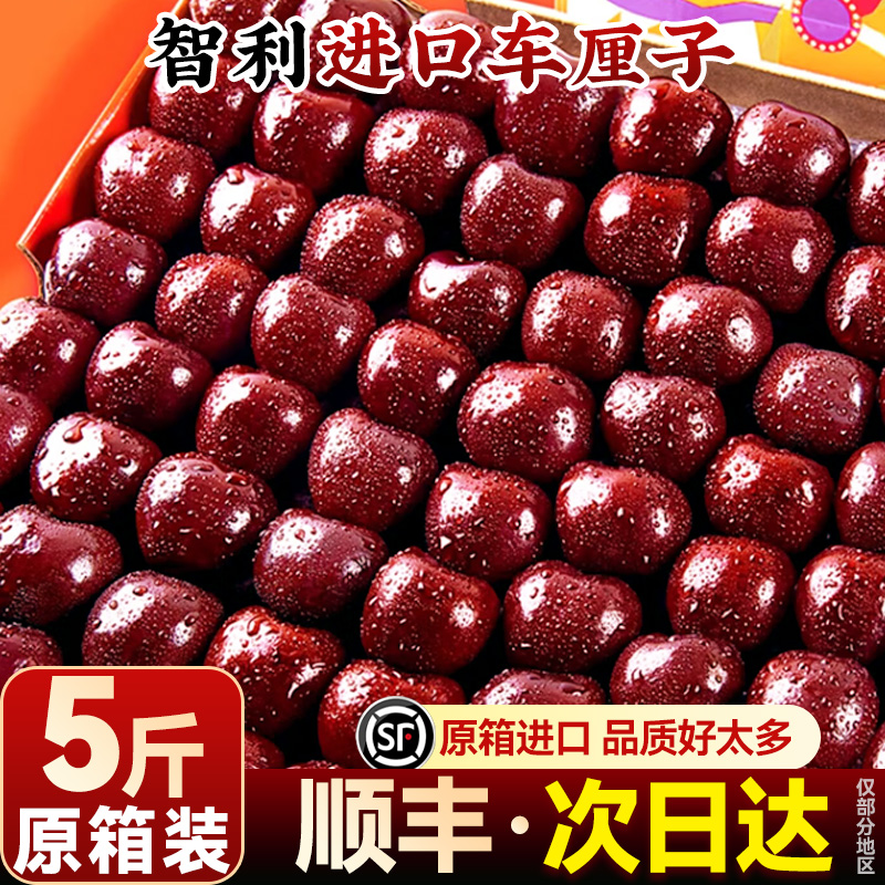 【顺丰/JD送上门】进口智利车厘子空运现货新鲜水果5斤礼盒装2J3J4J5J了内附果径卡车厘子智利共和国