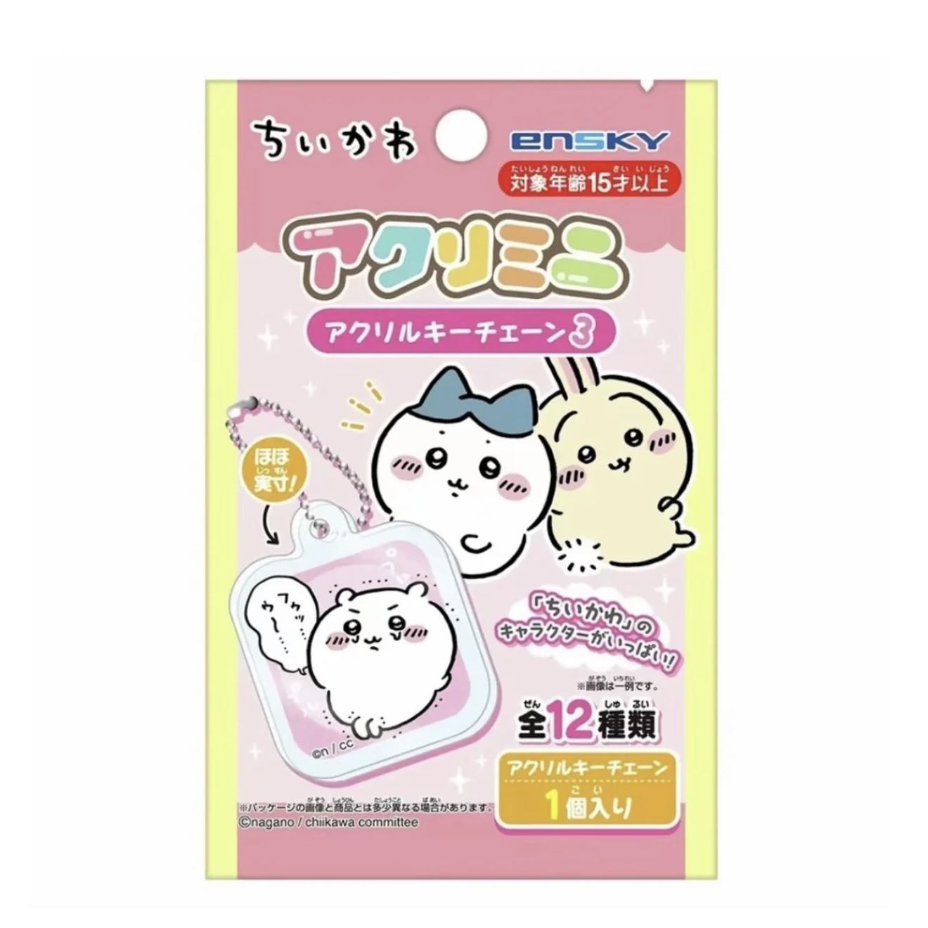 （2单包邮）chiikawa吉伊卡哇第三弹亚克力挂链盲盒盲袋