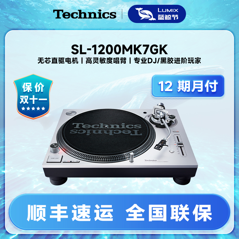 Technics SL-1200MK7 直驱黑胶唱盘机 黑胶唱片机 专业打碟机稳定
