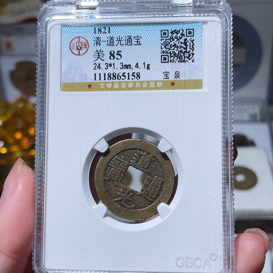 铜?***?小亦精选 精品传世道光5158