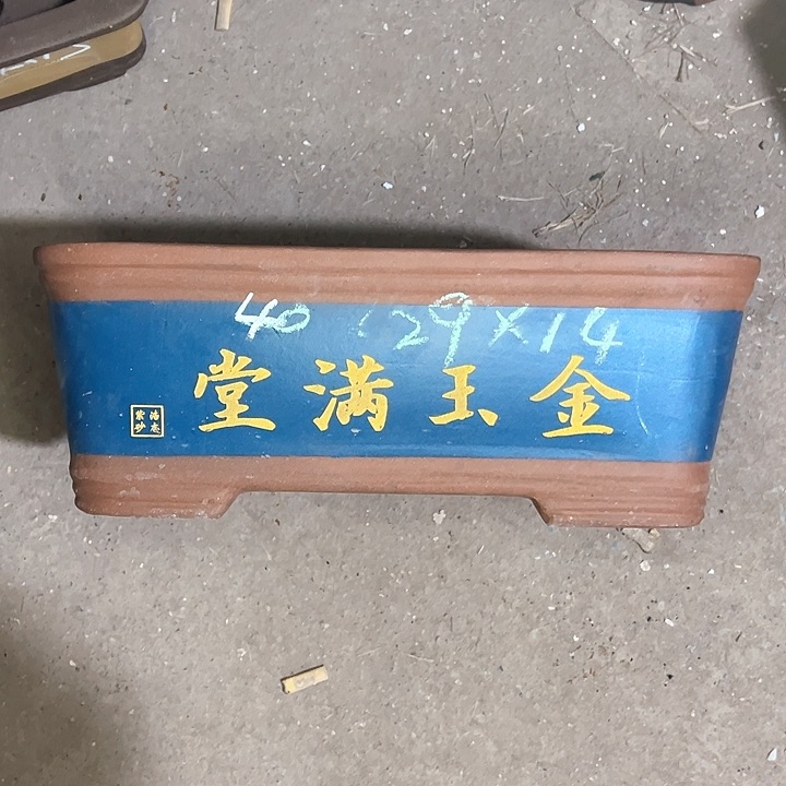 红陶紫砂工艺厂……紫砂工艺厂
