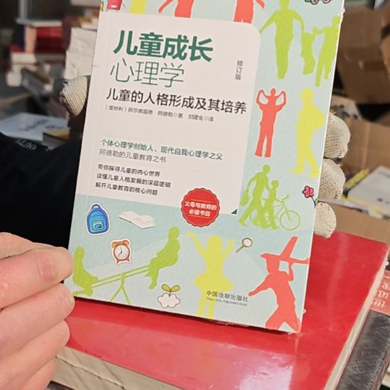 儿童成长心理学平装库存书