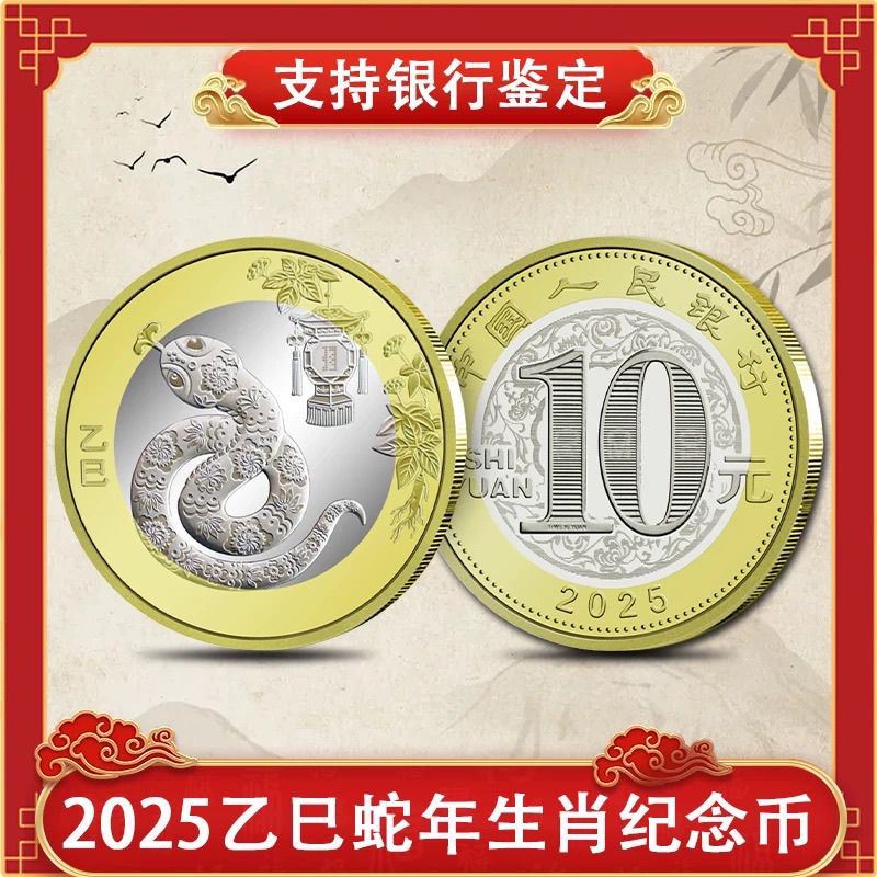 法定货币2025年蛇币单枚封装评级