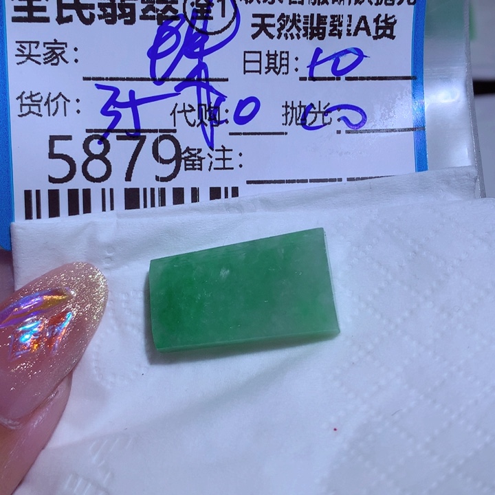 定制翡翠未镶嵌珠*霞