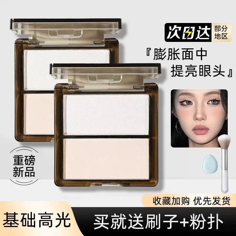 双色哑光高光 自然立体提亮泪沟鼻影阴影 微缎光白色面部修容盘