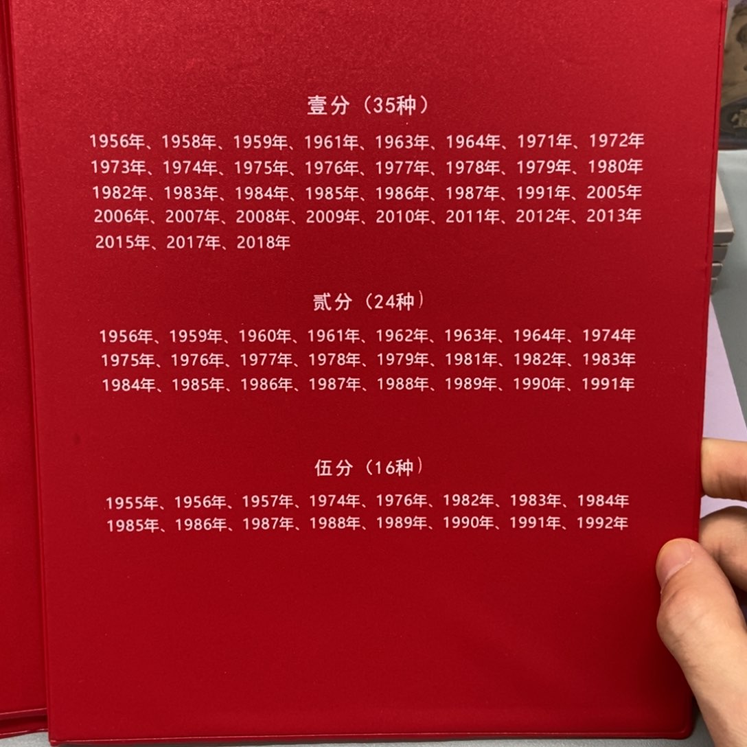 铜55-18硬币套装红册（75枚）