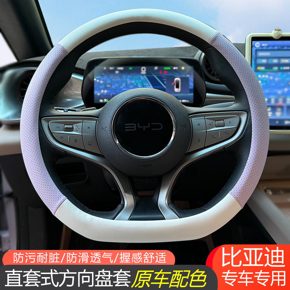 比亚迪全系防滑透气纳帕皮四季通用皮革把套汽车方向盘套车品改装