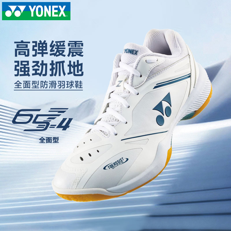 YONEX/尤尼克斯羽毛球鞋yy新款男女防滑训练专业运动球鞋推荐65z4