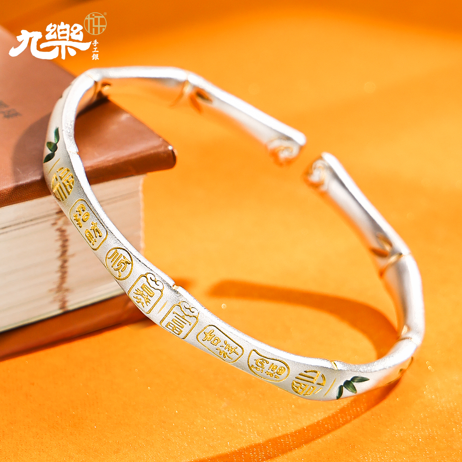 九乐 足银珐琅手镯 吉言竹节手镯女款精美气质首饰999纯银镯子