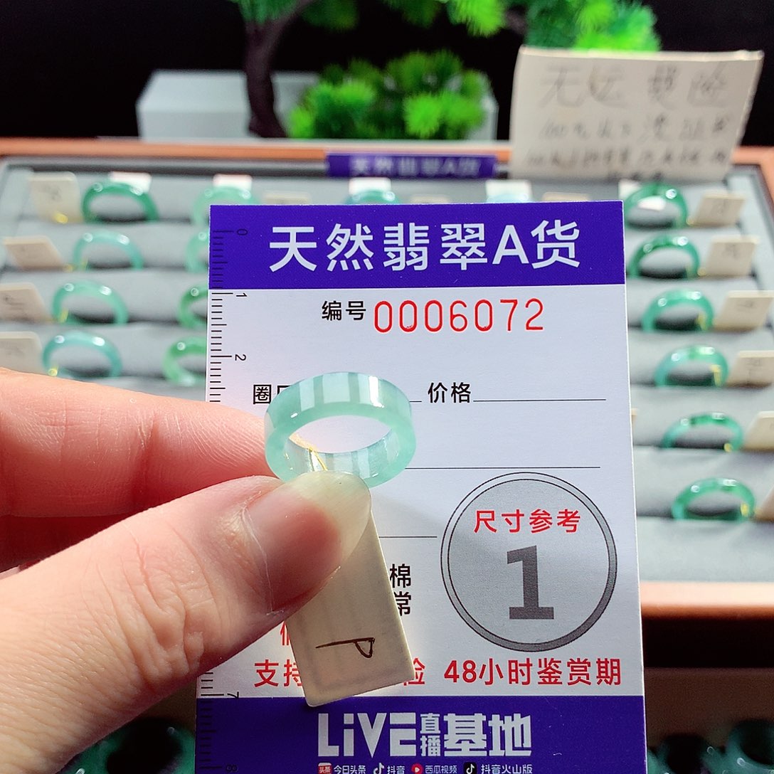 翡翠戒指未镶嵌9号