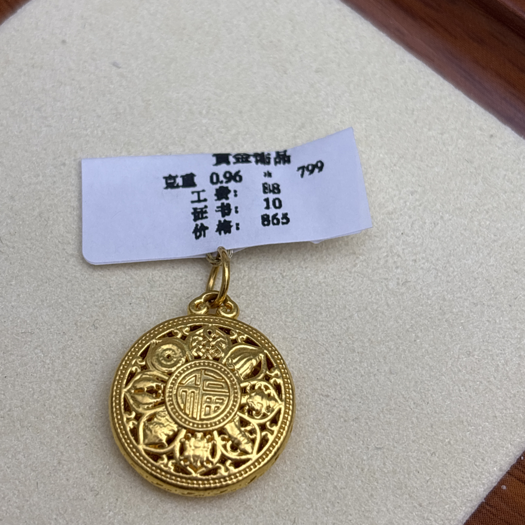 克重0.96福八宝提溜 足金999