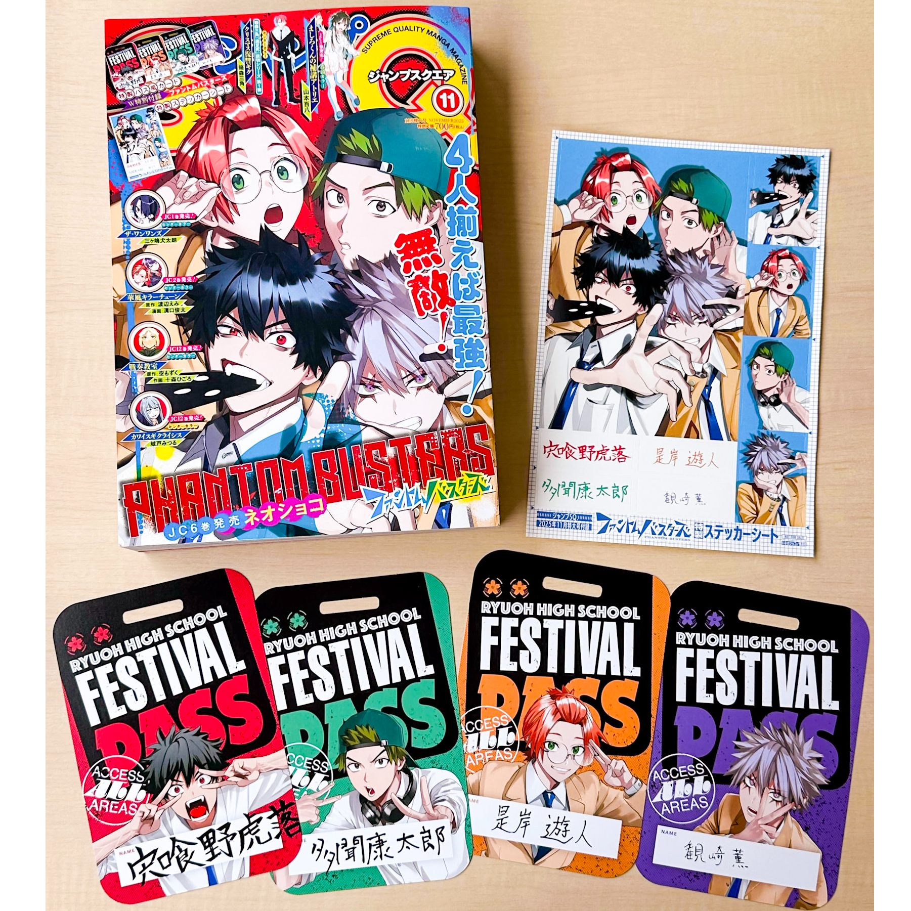 现货 日文原版 JUMP SQ. 2025年11月号 幻影敢死队 恶灵克星  