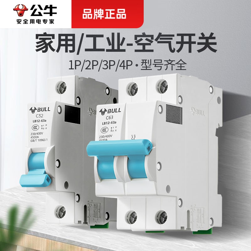 公牛空开开关2P小型断路器家用空气开关电闸开关25A升级款LB12