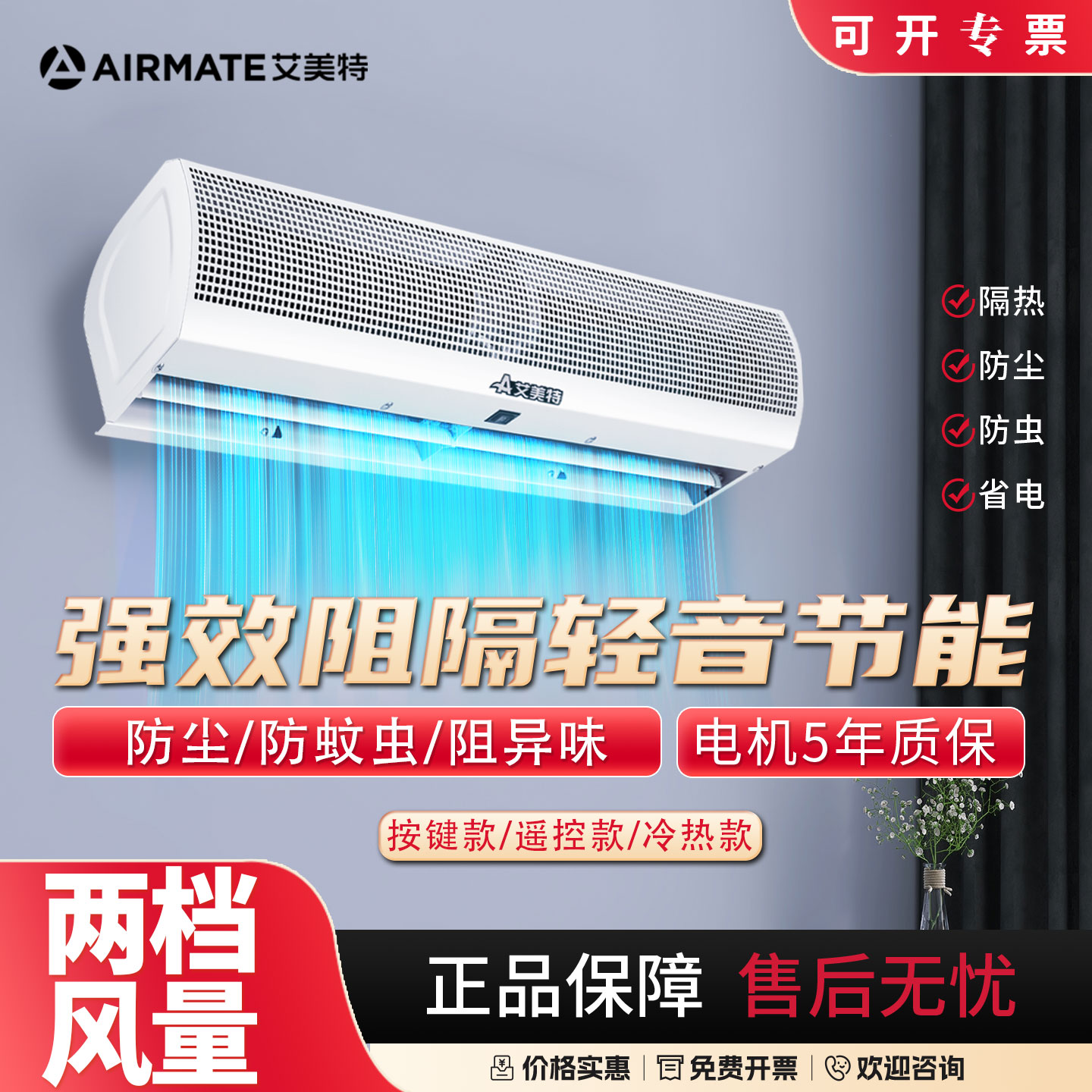 艾美特钻石风幕机自然冷热风商用贯流式超薄门头挂壁式空气幕强劲