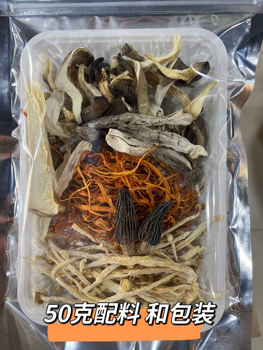 云南菌汤包 七彩菌汤包  菌菇多汤包 特产干货 煲汤炖菜 菌宴