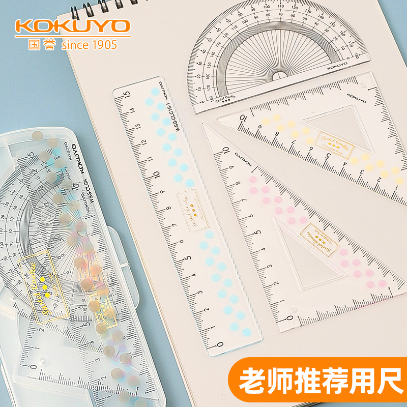 日本KOKUYO国誉尺子套装学生考试专用测量几何制图绘画图表亚克力