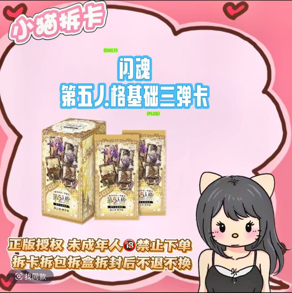 拆盒【闪魂第五人格精华三】收藏卡牌