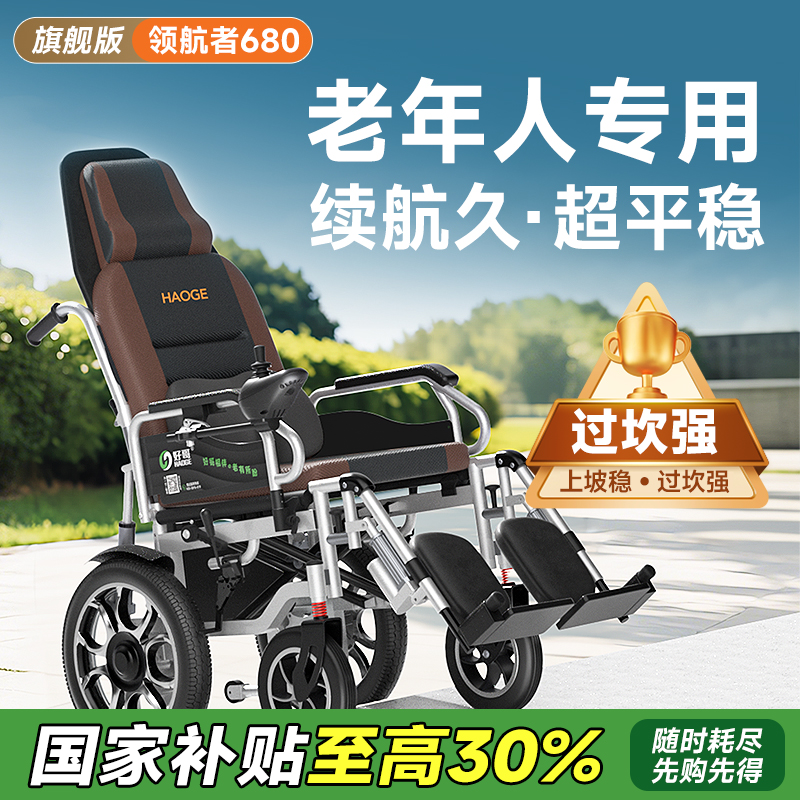 好哥电动轮椅全自动折叠智能轻便老年人残疾人代步电动轮椅车