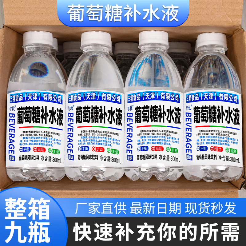 【全网火爆】清凉原味葡萄糖新品上市夏日解暑整箱福利300ml*9瓶