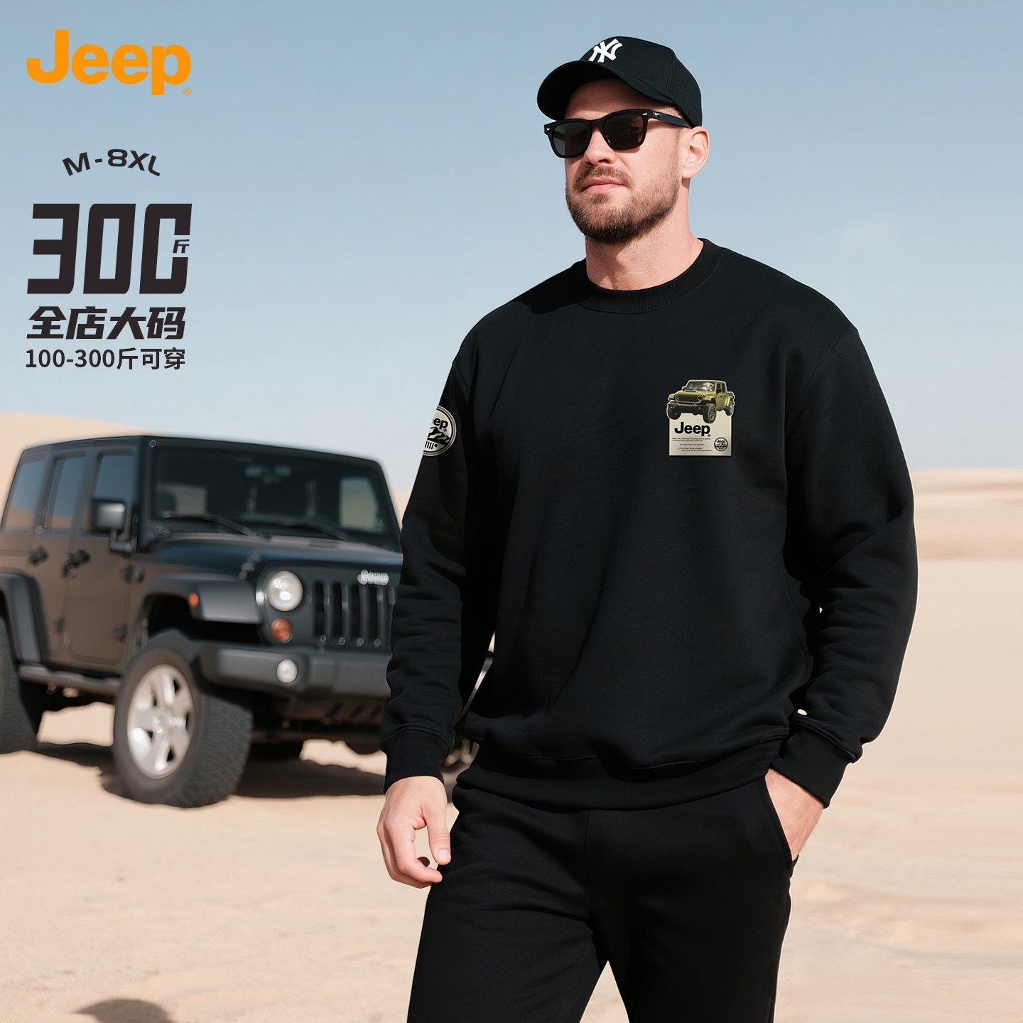 JEEP/吉普男士运动休闲加肥加大码男200-300斤胖哥圆领卫衣90043