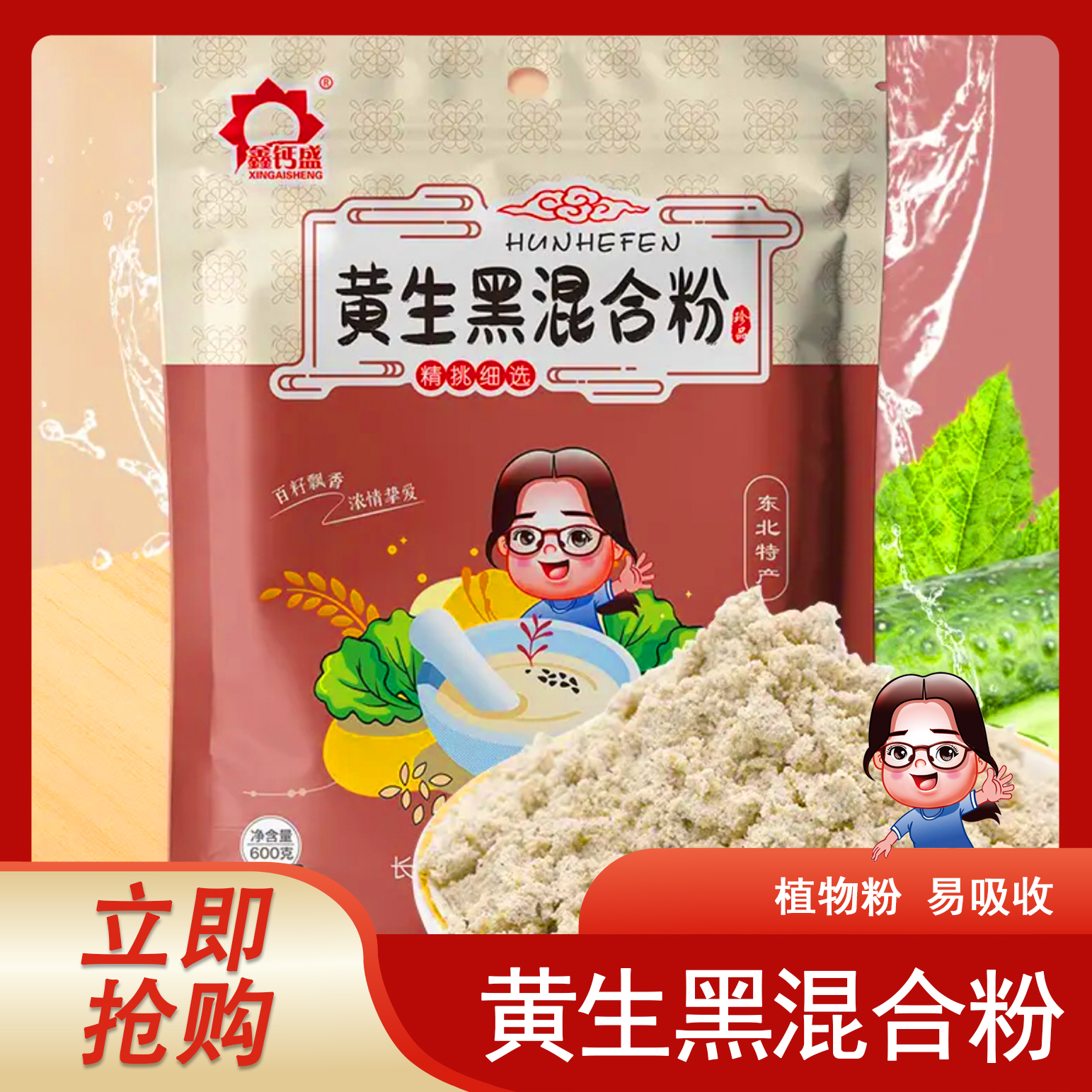 （小翠优选）黄生黑配方黄瓜籽粉600g*4袋 干净 好吃 营养 健康 