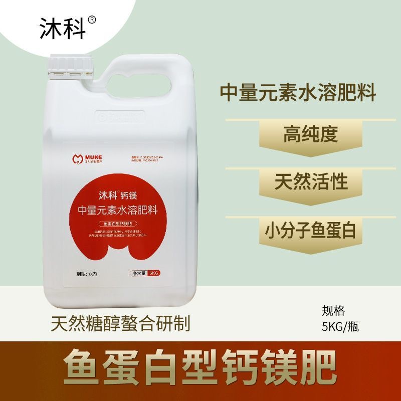 沐科鱼蛋白型钙镁补钙绿叶生根壮棵