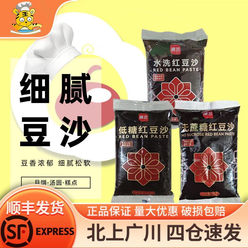 展艺红豆沙系列500g水洗低糖无蔗糖豆沙包馅料家用蛋黄酥食用烘焙