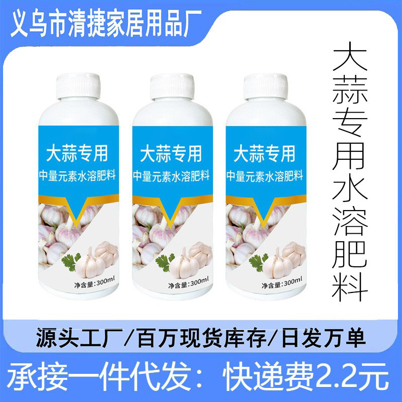 大蒜专用水溶肥膨大增产剂生根壮苗预防干尖黄叶蒜头大高产叶面肥
