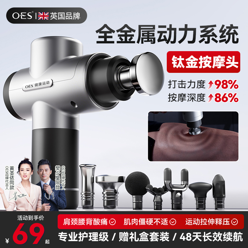 【OES钛金筋膜枪】专业级筋膜枪家用电动多功能肩颈按摩枪肌肉放松