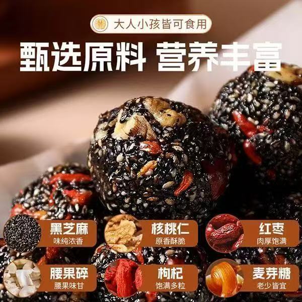 红枣枸杞黑芝麻丸独立包装营养升级休闲解馋小零食