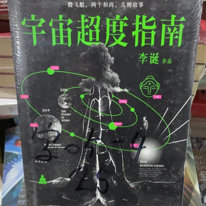 宇宙超度指南李诞塑封