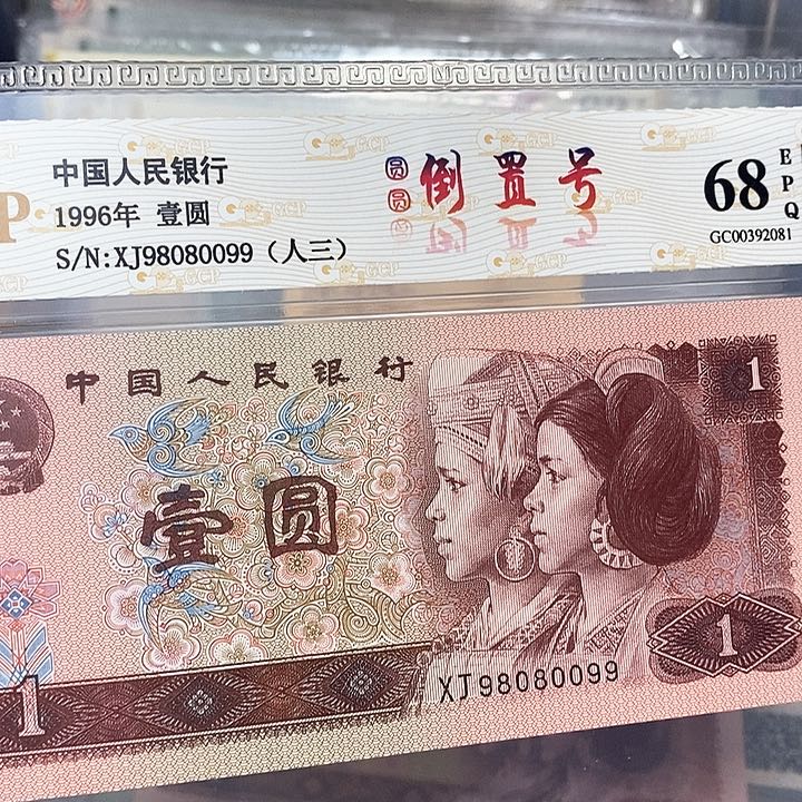 圆圆倒置号98080099，，，
