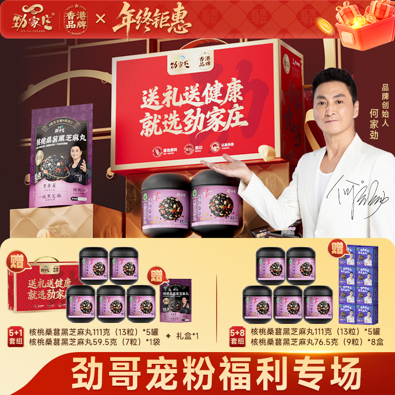 【香港明星推荐】劲家庄黑芝麻丸加班熬夜老少皆宜早上打卡两颗