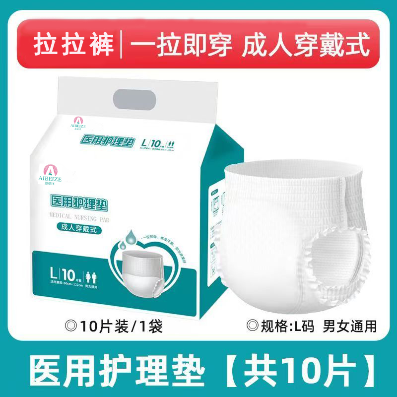 爱蓓泽医用护理垫成人用纸尿护理用品超薄一次性拉拉裤