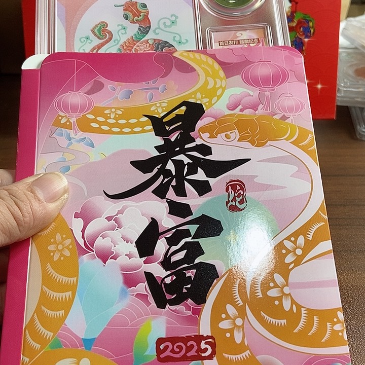 合金蛇币钞套装 众诚评级69 有4
