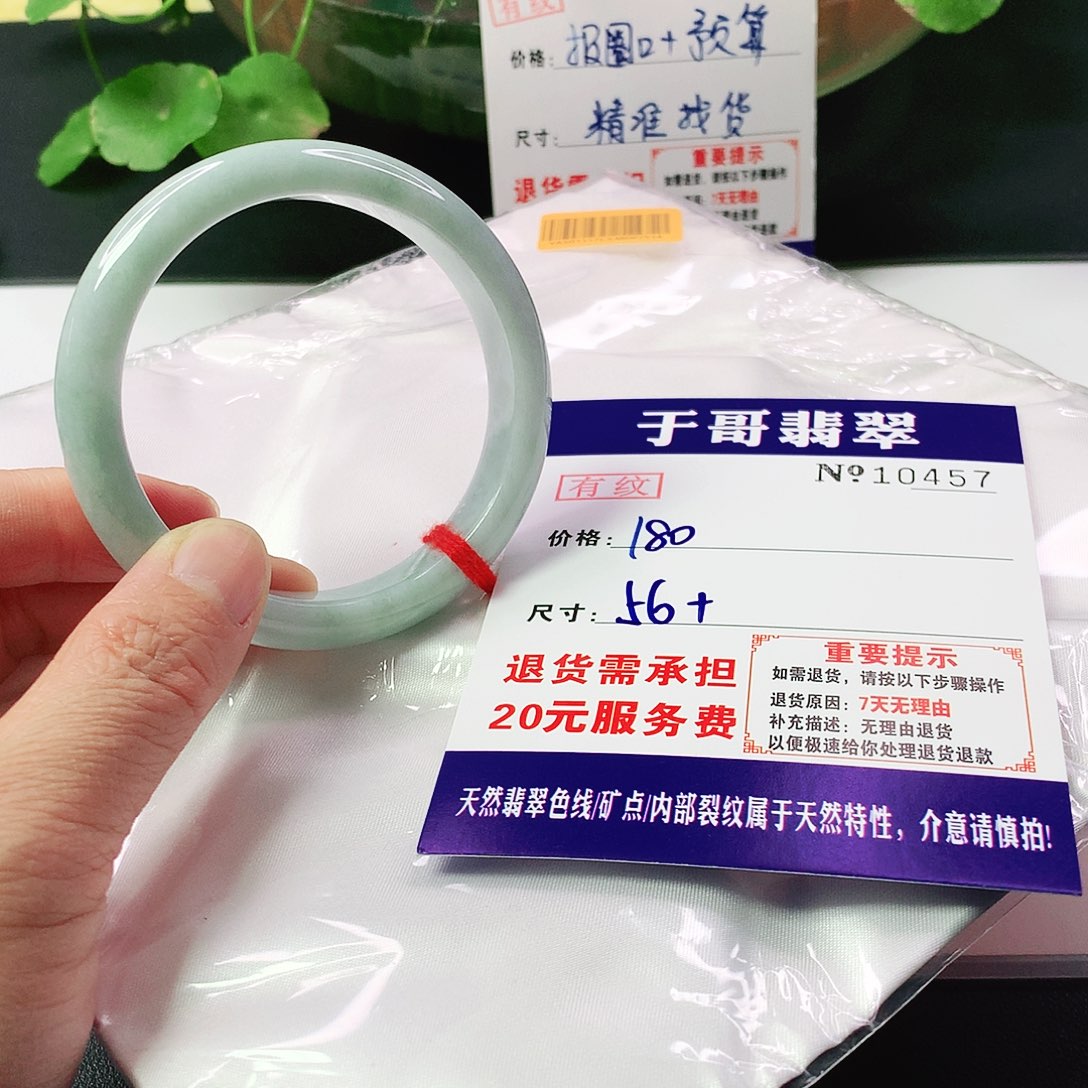翡翠手镯未镶嵌457…………